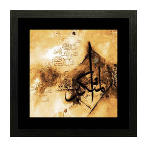 Al-Mutaqbir Wall Art Hanging Frame For Home & Wall Decor - DARSAAZ