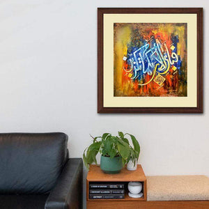 Fabi Ayyi Ala Wall Art Hanging Frame For Home & Wall Decor - DARSAAZ