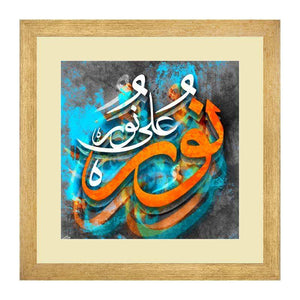 Islamic Calligrahy Wall Art Hanging Frame For Home & Wall Decor - DARSAAZ