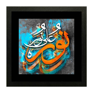 Islamic Calligrahy Wall Art Hanging Frame For Home & Wall Decor - DARSAAZ