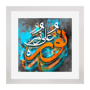 Islamic Calligrahy Wall Art Hanging Frame For Home & Wall Decor - DARSAAZ