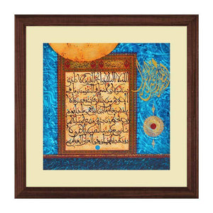 Ayat Ul Kursi Wall Art Hanging Frame For Home & Wall Decor - DARSAAZ