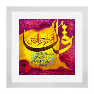 Surah Nas Wall Art Hanging Frame For Home & Wall Decor - DARSAAZ