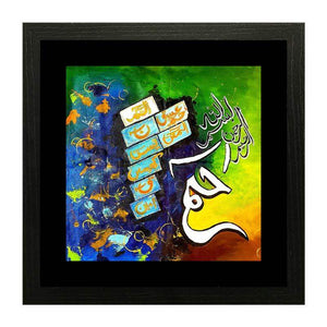 Islamic Calligrahy Wall Art Hanging Frame For Home & Wall Decor - DARSAAZ