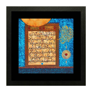 Ayat Ul Kursi Wall Art Hanging Frame For Home & Wall Decor - DARSAAZ