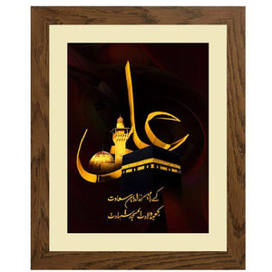 ALI (R.A) Wall Art Hanging Frame For Home & Wall Decor - DARSAAZ