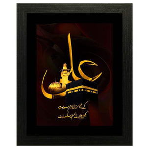 ALI (R.A) Wall Art Hanging Frame For Home & Wall Decor - DARSAAZ