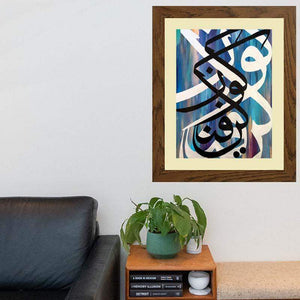 Kun Faya Kun Wall Art Hanging Frame For Home & Wall Decor - DARSAAZ