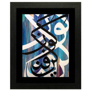 Kun Faya Kun Wall Art Hanging Frame For Home & Wall Decor - DARSAAZ