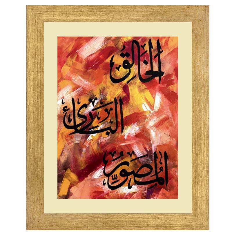 Names Of Allah (S.W.T) Wall Art Hanging Frame For Home & Wall Decor - DARSAAZ