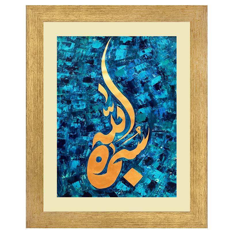 Subhan Allah Wall Art Hanging Frame For Home & Wall Decor - DARSAAZ