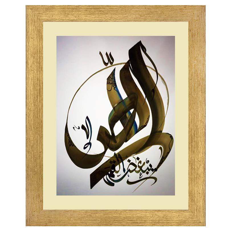 Vibrant Calligraphy Wall Art Hanging Frame For Home & Wall Decor - DARSAAZ