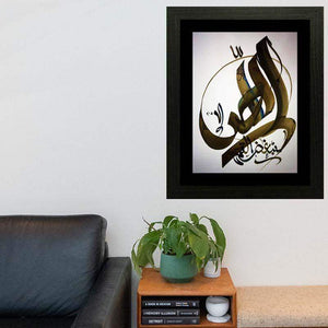 Vibrant Calligraphy Wall Art Hanging Frame For Home & Wall Decor - DARSAAZ