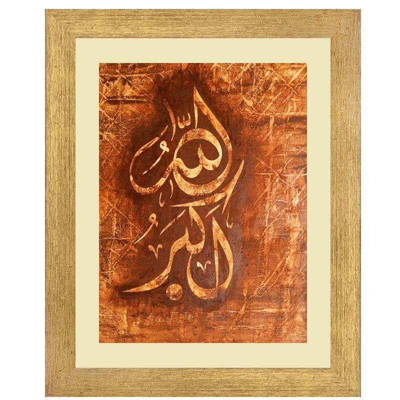 Allah Hu Akbar Wall Art Hanging Frame For Home & Wall Decor - DARSAAZ