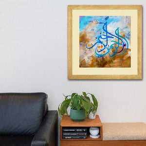 Al-Rahman, Al-Raheem Wall Art Hanging Frame For Home & Wall Decor - DARSAAZ
