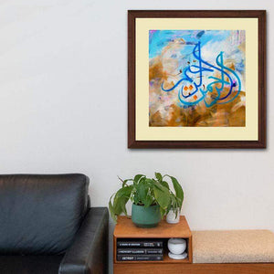 Al-Rahman, Al-Raheem Wall Art Hanging Frame For Home & Wall Decor - DARSAAZ