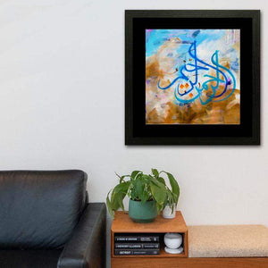 Al-Rahman, Al-Raheem Wall Art Hanging Frame For Home & Wall Decor - DARSAAZ