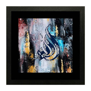 Allah (S.W.T) Wall Art Hanging Frame For Home & Wall Decor - DARSAAZ