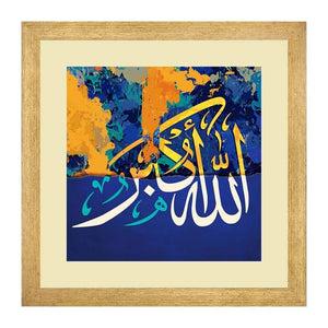 Ayat Ul Kursi Wall Art Hanging Frame For Home & Wall Decor - DARSAAZ