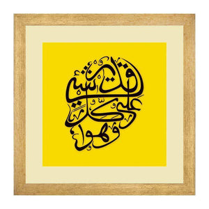 Islamic Calligrahy Wall Art Hanging Frame For Home & Wall Decor - DARSAAZ