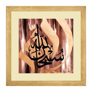 Islamic Calligrahy Wall Art Hanging Frame For Home & Wall Decor - DARSAAZ